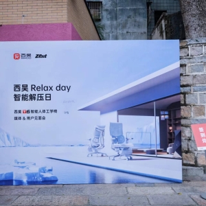 智能解压新思路，西昊 Relax Day 媒体见面会圆满结束